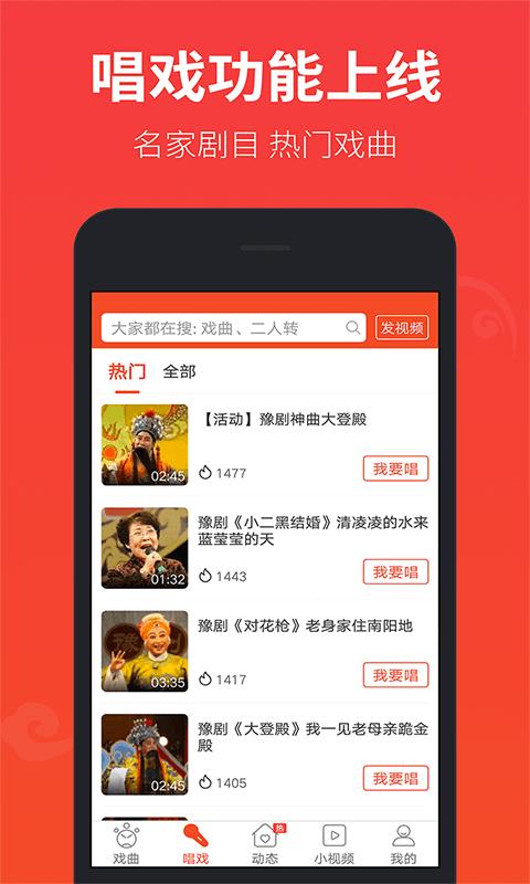 戏曲多多下载安卓版_戏曲多多app最新版下载