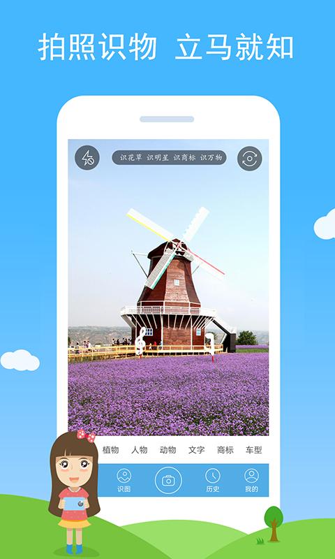 慧眼识图下载安卓版_慧眼识图app最新版下载