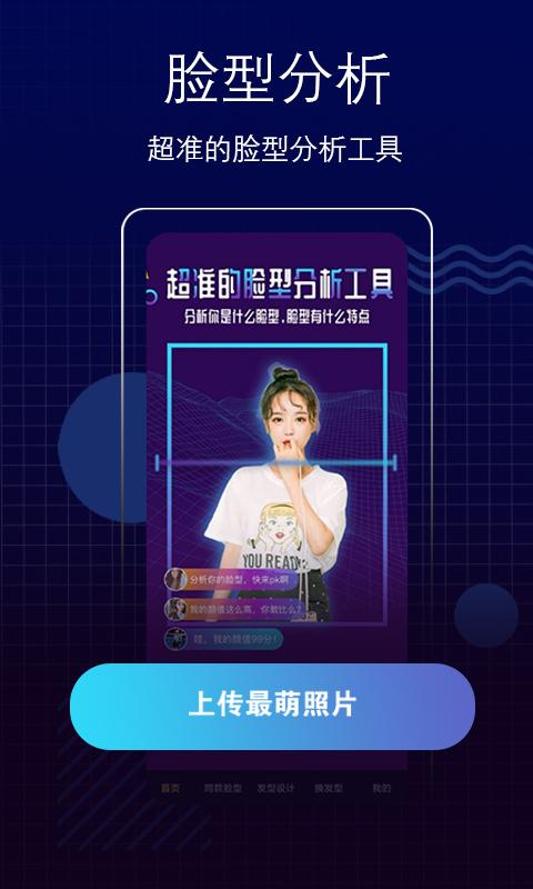 测脸型下载安卓版_测脸型app最新版下载