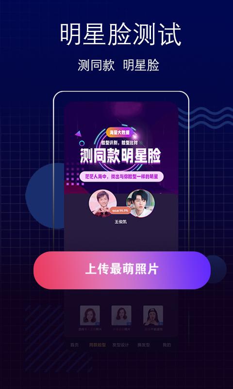 测脸型下载安卓版_测脸型app最新版下载