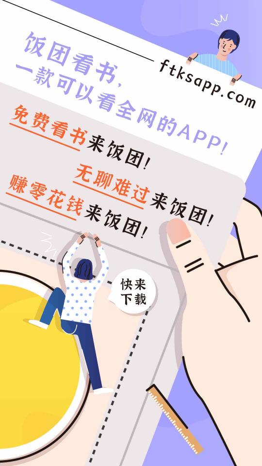 饭团看书下载安卓版_饭团看书app最新版下载