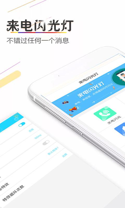 来电闪光助手下载安卓版_来电闪光助手app最新版下载