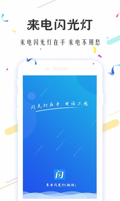 来电闪光助手下载安卓版_来电闪光助手app最新版下载