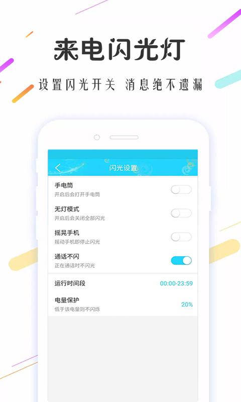 来电闪光助手下载安卓版_来电闪光助手app最新版下载