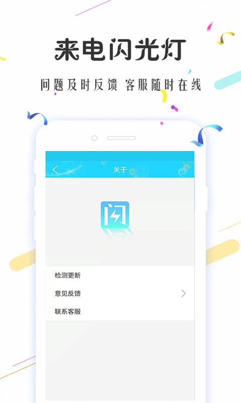 来电闪光助手下载安卓版_来电闪光助手app最新版下载