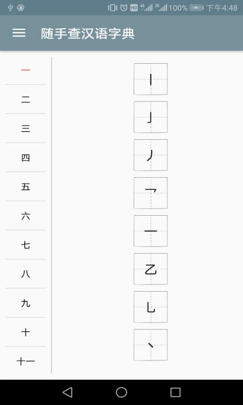 汉语字典离线版下载安卓版_汉语字典离线版app最新版下载