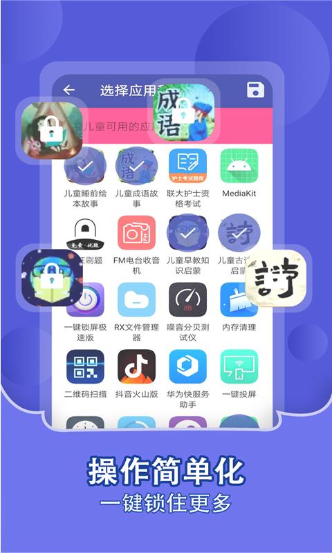 儿童锁下载安卓版_儿童锁app最新版下载