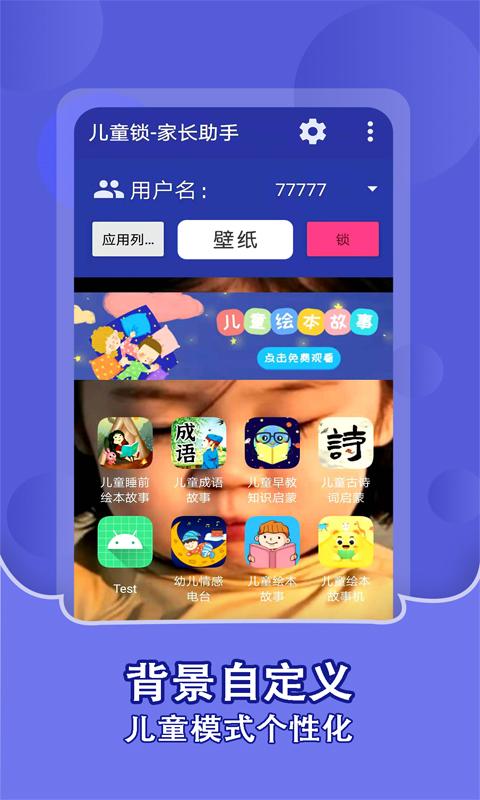 儿童锁下载安卓版_儿童锁app最新版下载