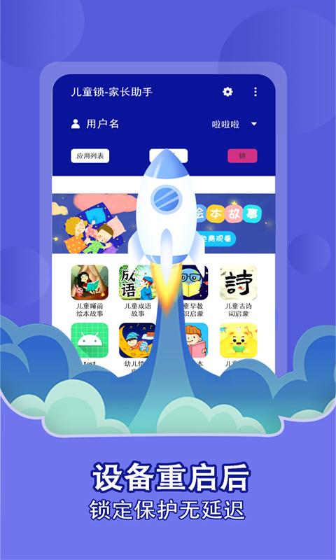 儿童锁下载安卓版_儿童锁app最新版下载