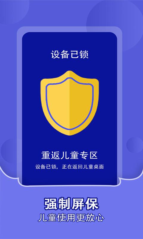 儿童锁下载安卓版_儿童锁app最新版下载