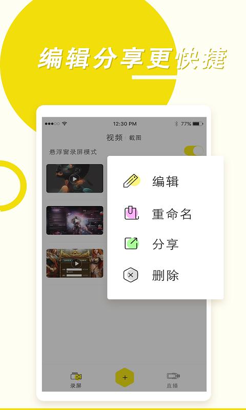 录屏高手下载安卓版_录屏高手app最新版下载