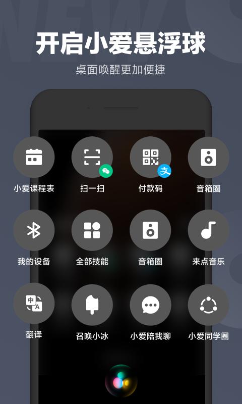 小爱同学下载安卓版_小爱同学app最新版下载