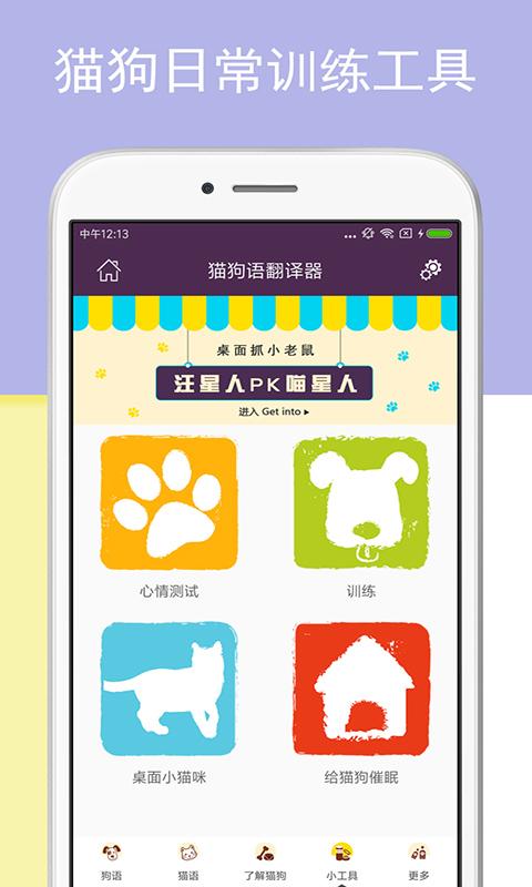 猫狗语翻译器下载安卓版_猫狗语翻译器app最新版下载