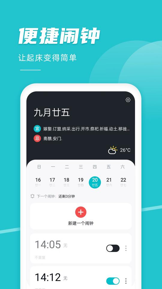 准点闹钟下载安卓版_准点闹钟app最新版下载