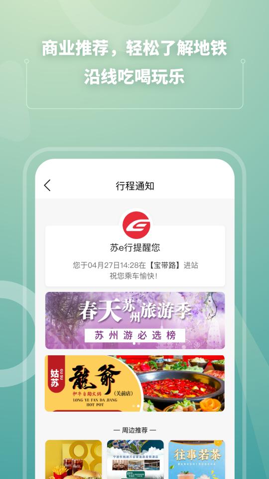 苏e行下载安卓版_苏e行app最新版下载