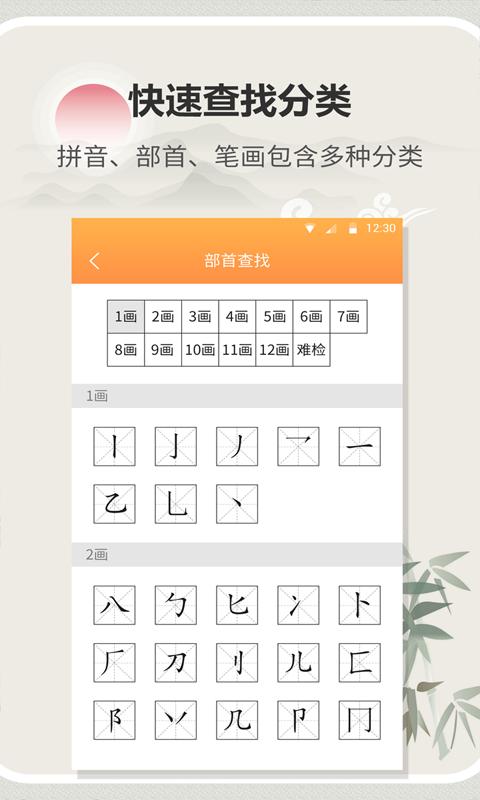 汉字字典通下载安卓版_汉字字典通app最新版下载