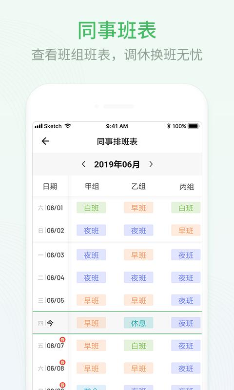 排班日历下载安卓版_排班日历app最新版下载
