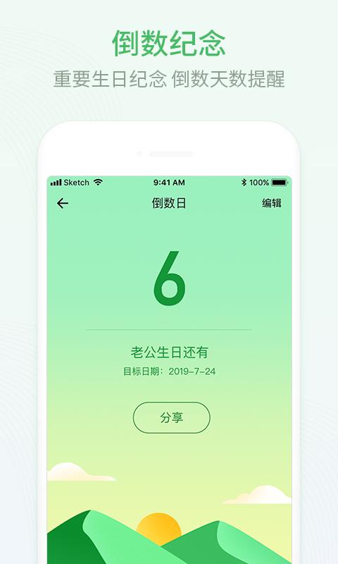 排班日历下载安卓版_排班日历app最新版下载