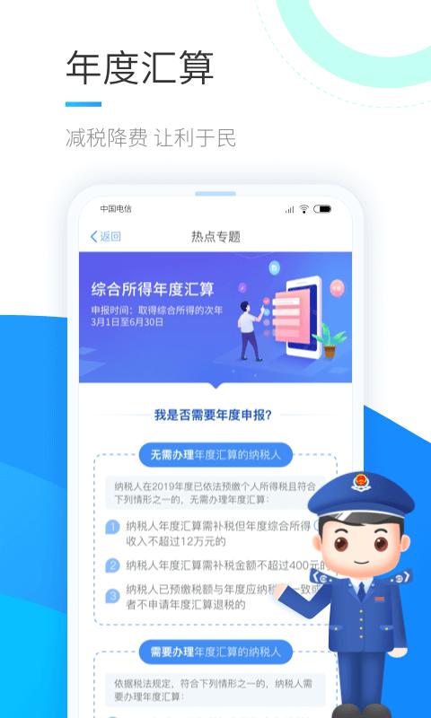 个人所得税下载安卓版_个人所得税app最新版下载