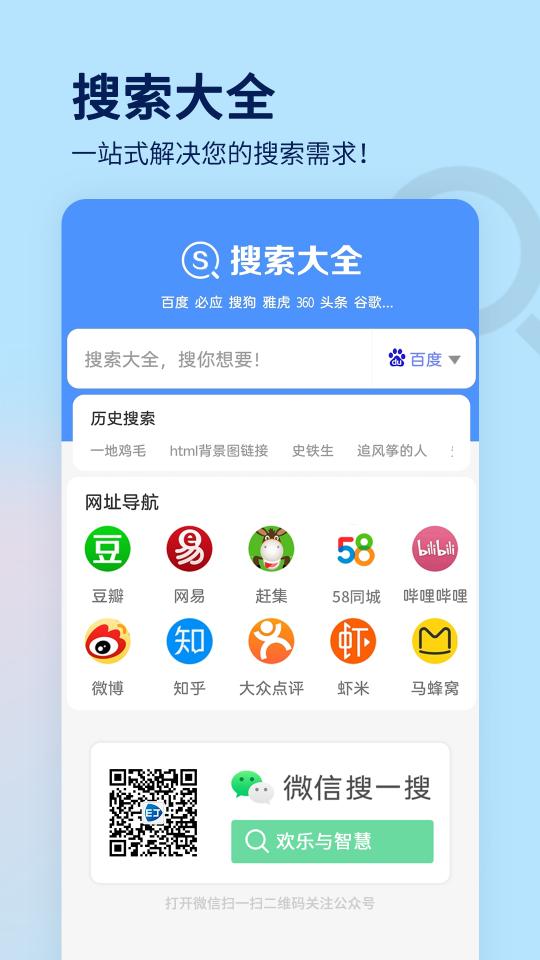 搜索大全下载安卓版_搜索大全app最新版下载