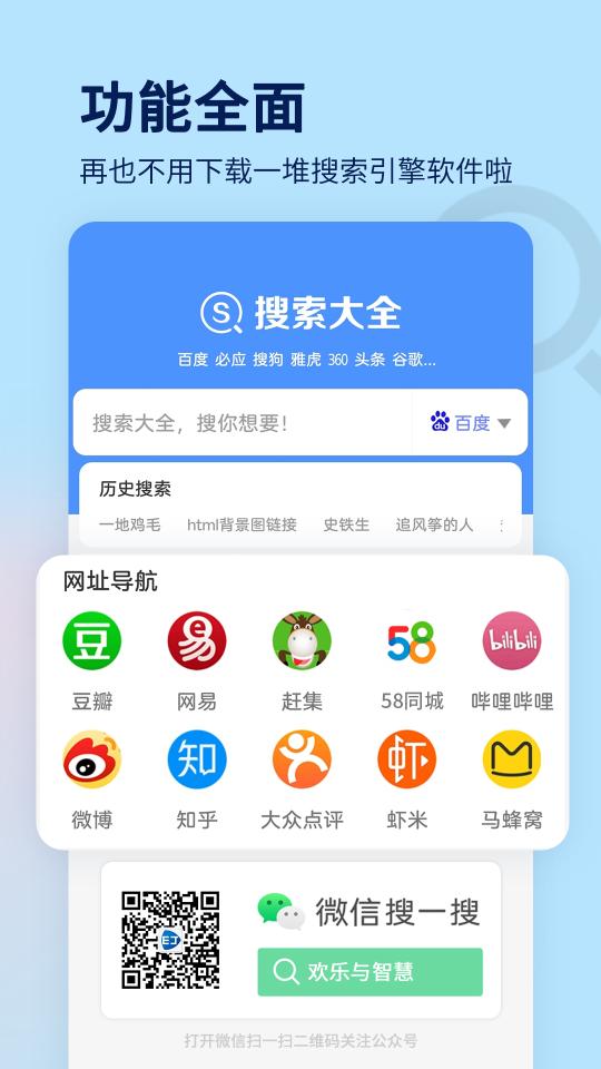 搜索大全下载安卓版_搜索大全app最新版下载