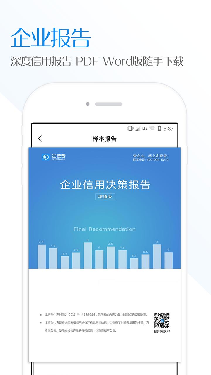 企查查启航版下载安卓版_企查查启航版app最新版下载