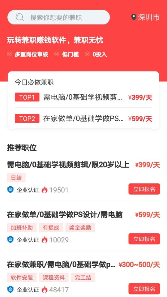 玩转兼职赚钱软件下载安卓版_玩转兼职赚钱软件app最新版下载