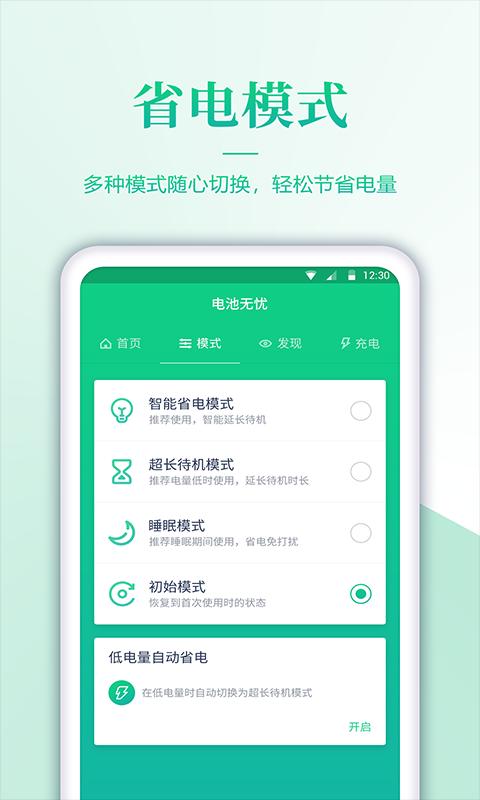 无忧电池检测下载安卓版_无忧电池检测app最新版下载
