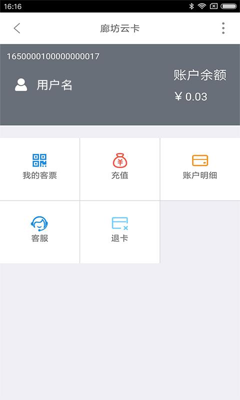 廊坊行下载安卓版_廊坊行app最新版下载