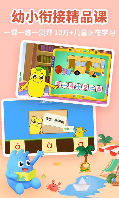 幼升小全课程下载安卓版_幼升小全课程app最新版下载