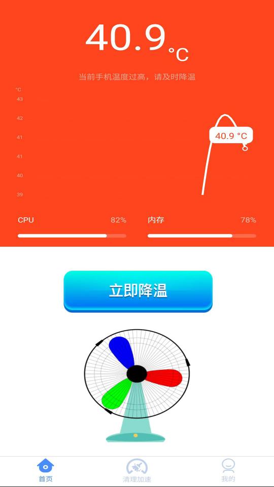 降温加速器下载安卓版_降温加速器app最新版下载