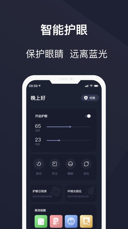 护眼模式下载安卓版_护眼模式app最新版下载