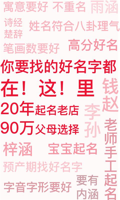 周易八字起名下载安卓版_周易八字起名app最新版下载