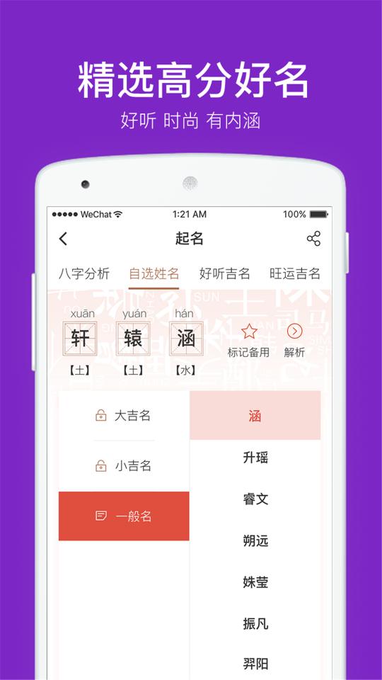 周易八字起名下载安卓版_周易八字起名app最新版下载