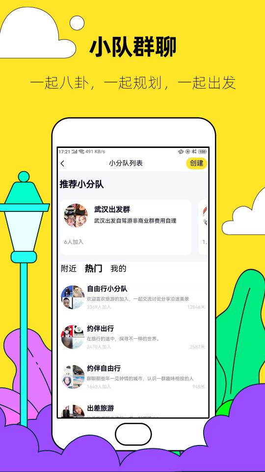 约伴出行下载安卓版_约伴出行app最新版下载