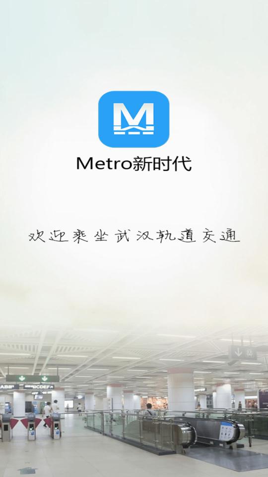 Metro新时代下载安卓版_Metro新时代app最新版下载