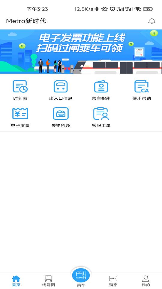 Metro新时代下载安卓版_Metro新时代app最新版下载