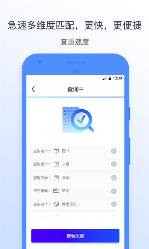 迅捷论文查重下载安卓版_迅捷论文查重app最新版下载