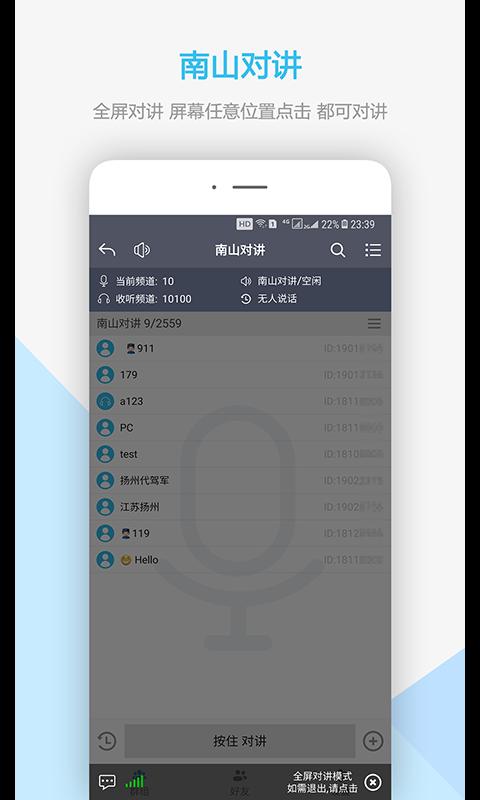 南山对讲下载安卓版_南山对讲app最新版下载