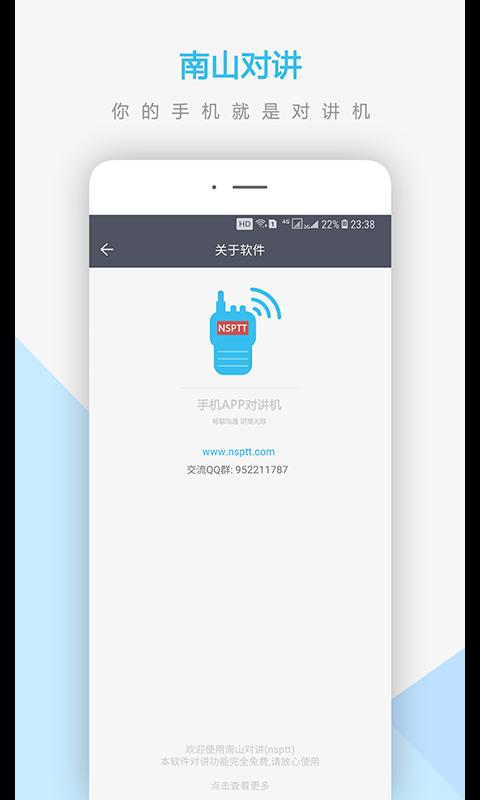 南山对讲下载安卓版_南山对讲app最新版下载