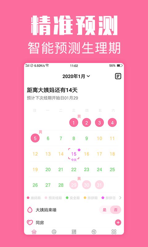 经期管家下载安卓版_经期管家app最新版下载