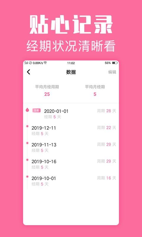 经期管家下载安卓版_经期管家app最新版下载