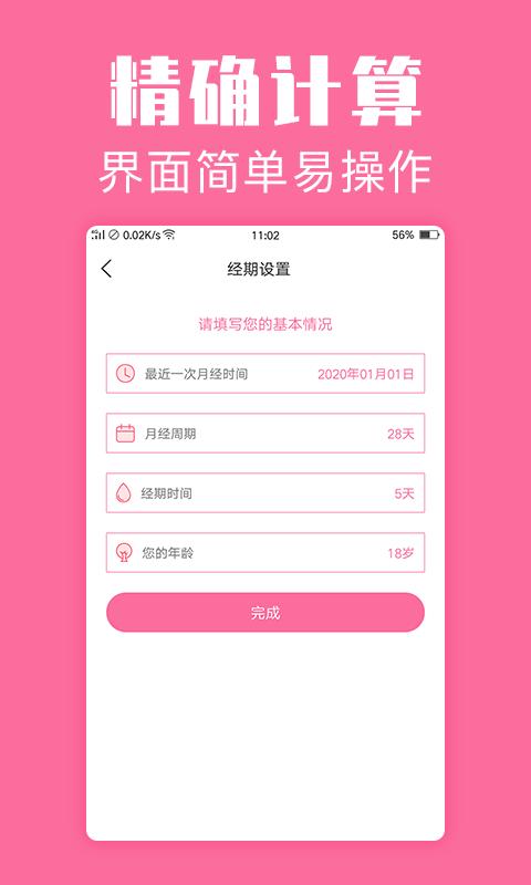 经期管家下载安卓版_经期管家app最新版下载