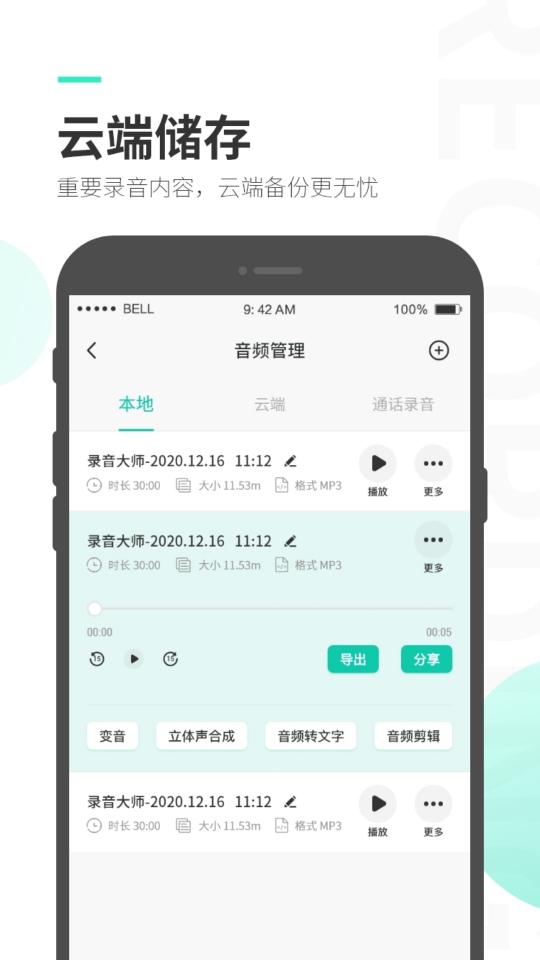 录音大师下载安卓版_录音大师app最新版下载