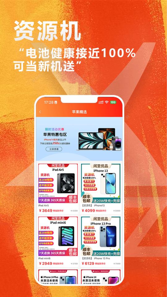 闲至优品商城下载安卓版_闲至优品商城app最新版下载