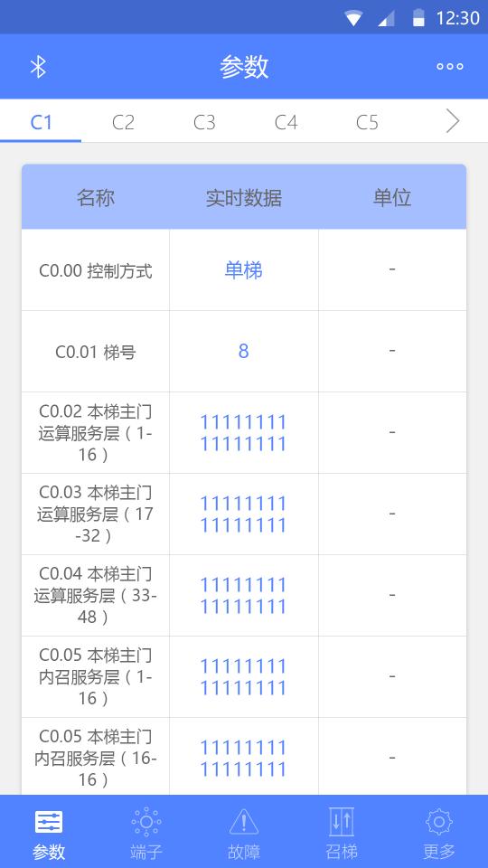 电梯调试工具下载安卓版_电梯调试工具app最新版下载