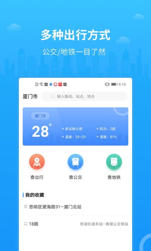 公交出行下载安卓版_公交出行app最新版下载