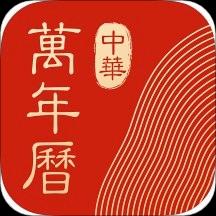 中华万年历HD下载安卓版_中华万年历HDapp最新版下载