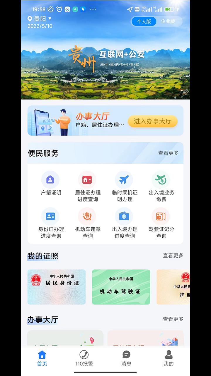 贵州公安APP下载安卓版_贵州公安APPapp最新版下载