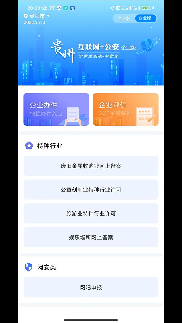 贵州公安APP下载安卓版_贵州公安APPapp最新版下载